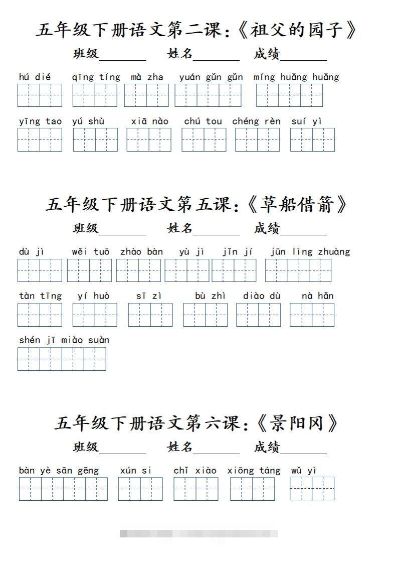 【词语】五下语文词语小单（课本词语表）(1)-117资源网