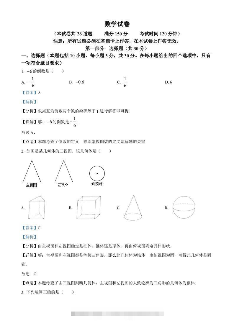 2022年辽宁省盘锦市中考数学真题（含答案）-117资源网