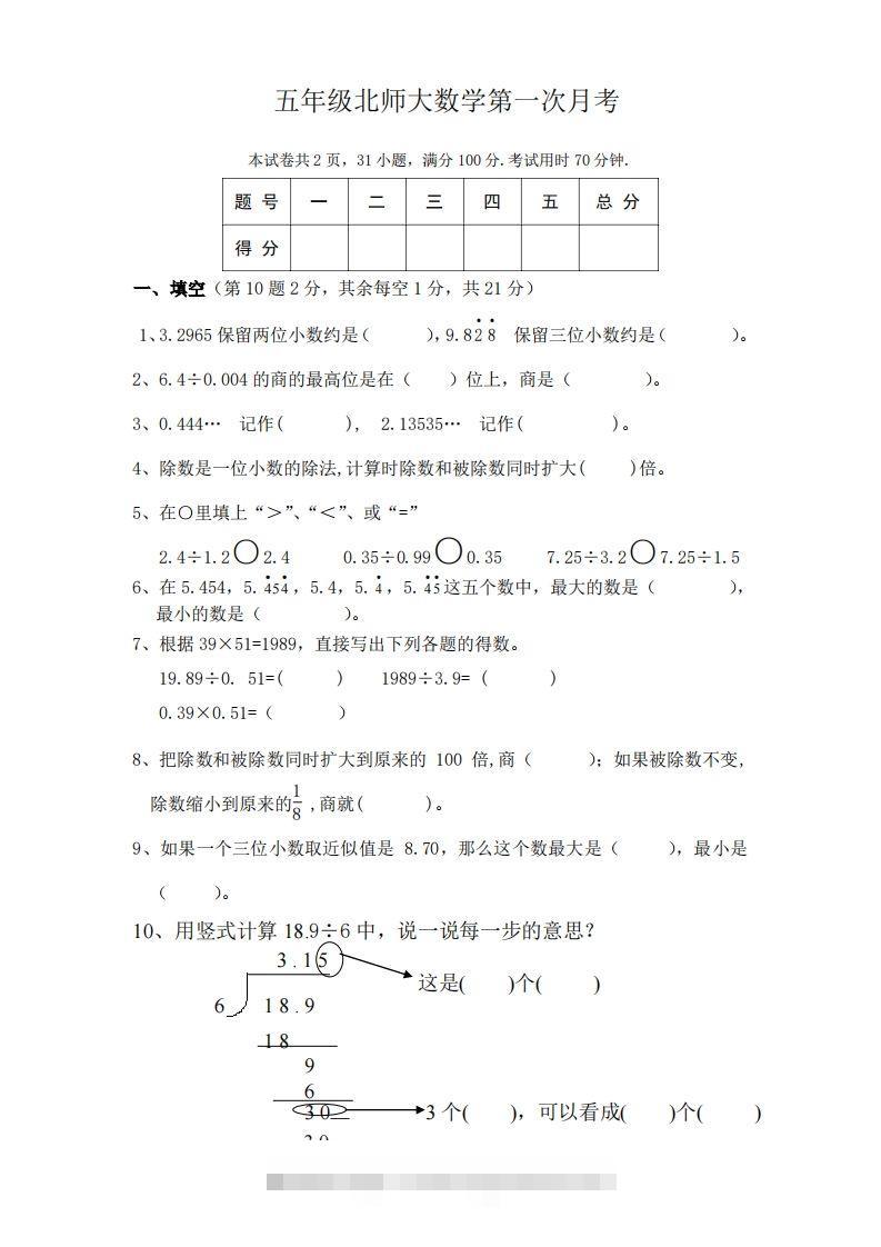 五（上）北师大数学第一次月考试卷-117资源网