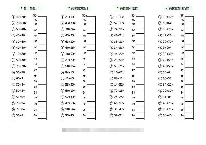【数学】难度5：100以内大数计算闯关-117资源网