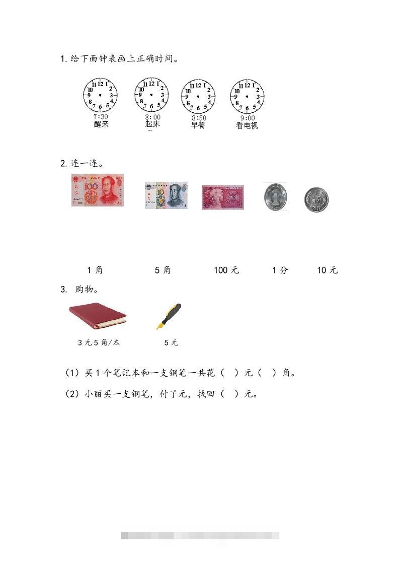 一下青岛63数学课时十单元1钟表和人民币的认识-117资源网