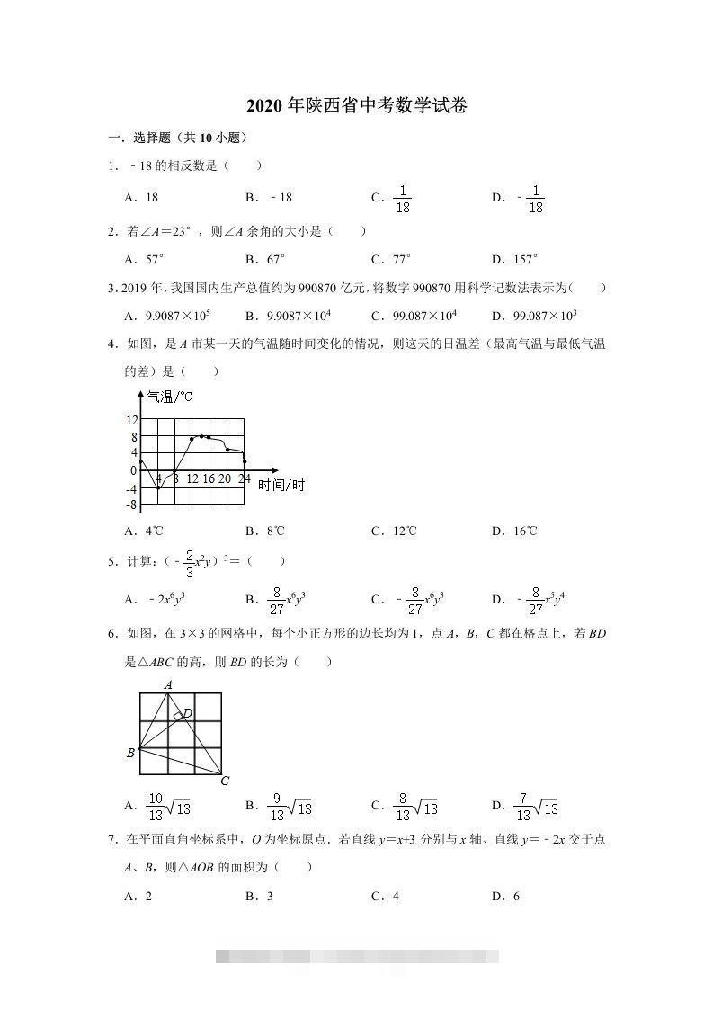 陕西省2020年中考数学试题（含答案）-117资源网