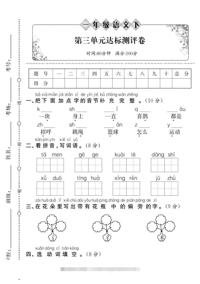一下语文【第三单元】达标测评卷（5页含答案）-117资源网