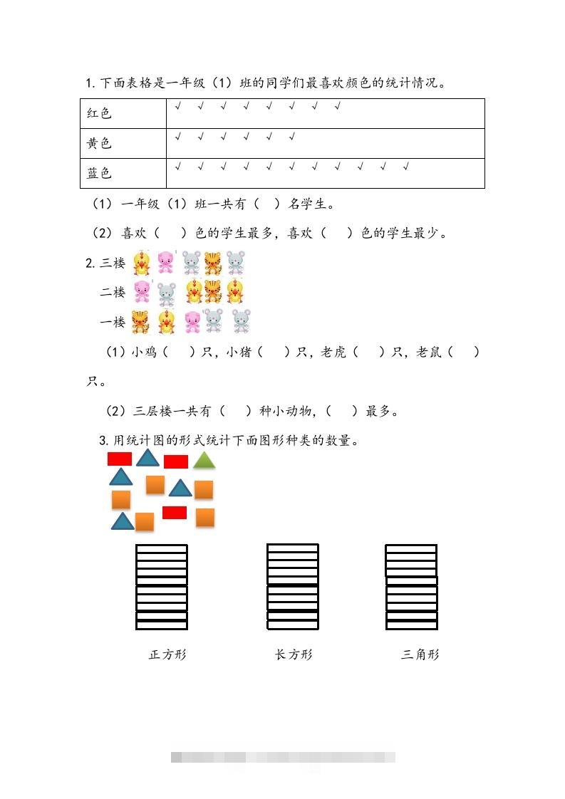 一下青岛63数学课时十单元5统计-117资源网