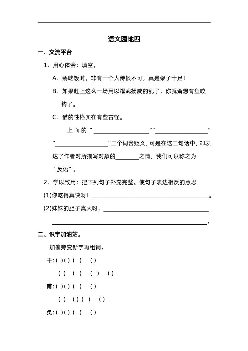 四下语文园地四：配套练习-117资源网