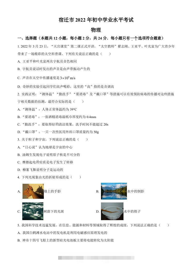 2022年江苏省宿迁市中考物理试题（空白卷）-117资源网