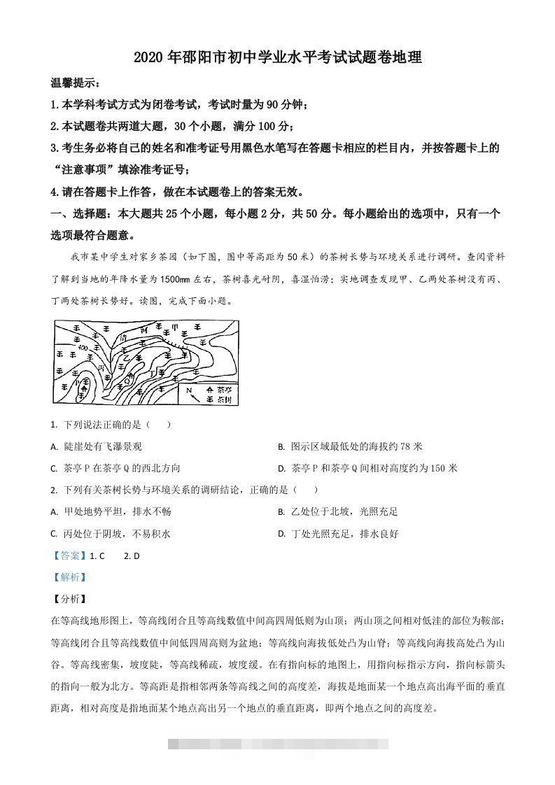 湖南省邵阳市2020年中考地理试题（含答案）-117资源网