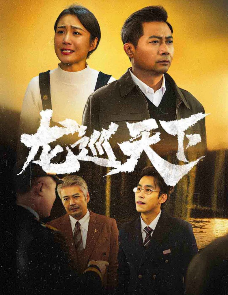 龙巡天下（60集）-117资源网