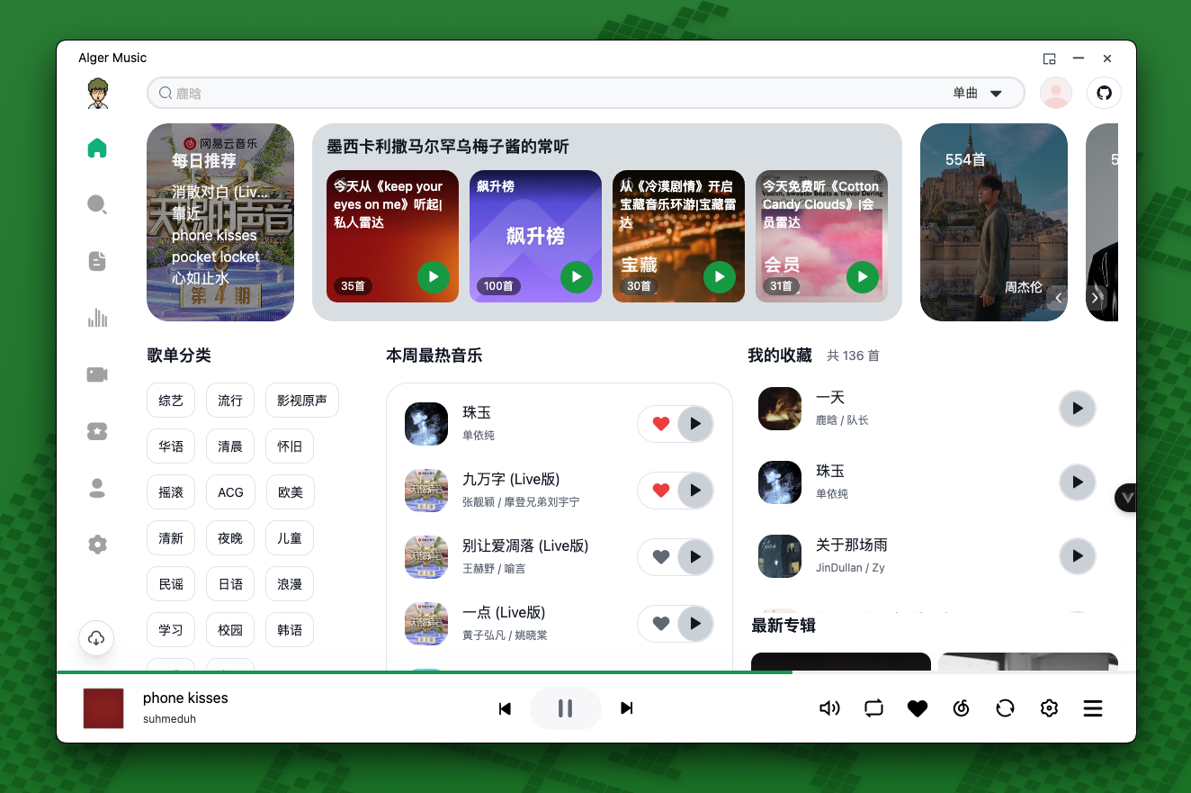 AlgerMusicPlayer播放器v4.7.1-117资源网