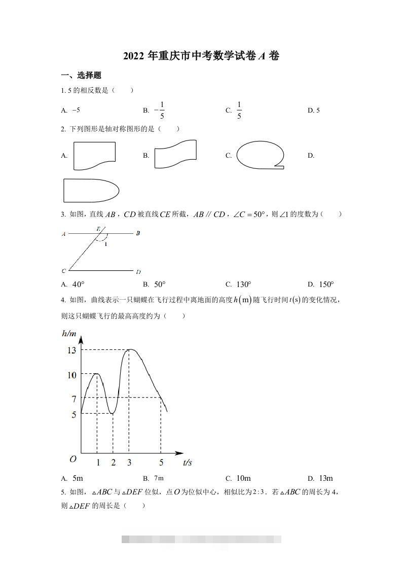2022年重庆市中考数学真题（A卷）（空白卷）-117资源网
