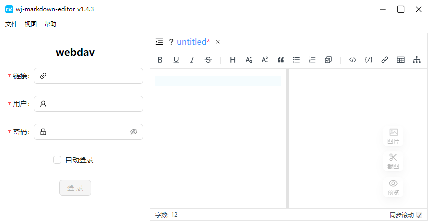Wj-Markdown-Editor编辑器v2.3.1-117资源网