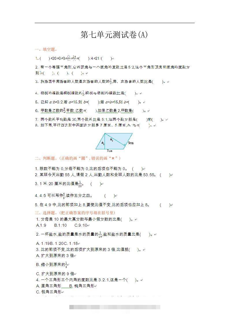 五上54制青岛版数学第七单元检测卷.1-117资源网