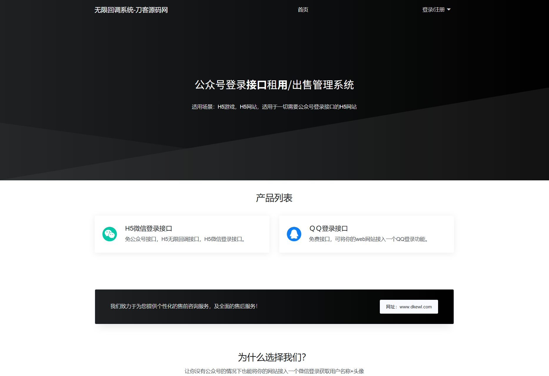 最新公众号无限回调系统源码/去后门修复版/全开源-117资源网