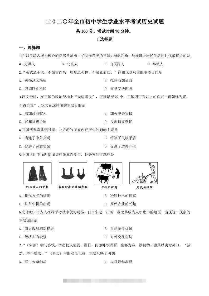 山东省聊城市2020年中考历史试题（空白卷）-117资源网