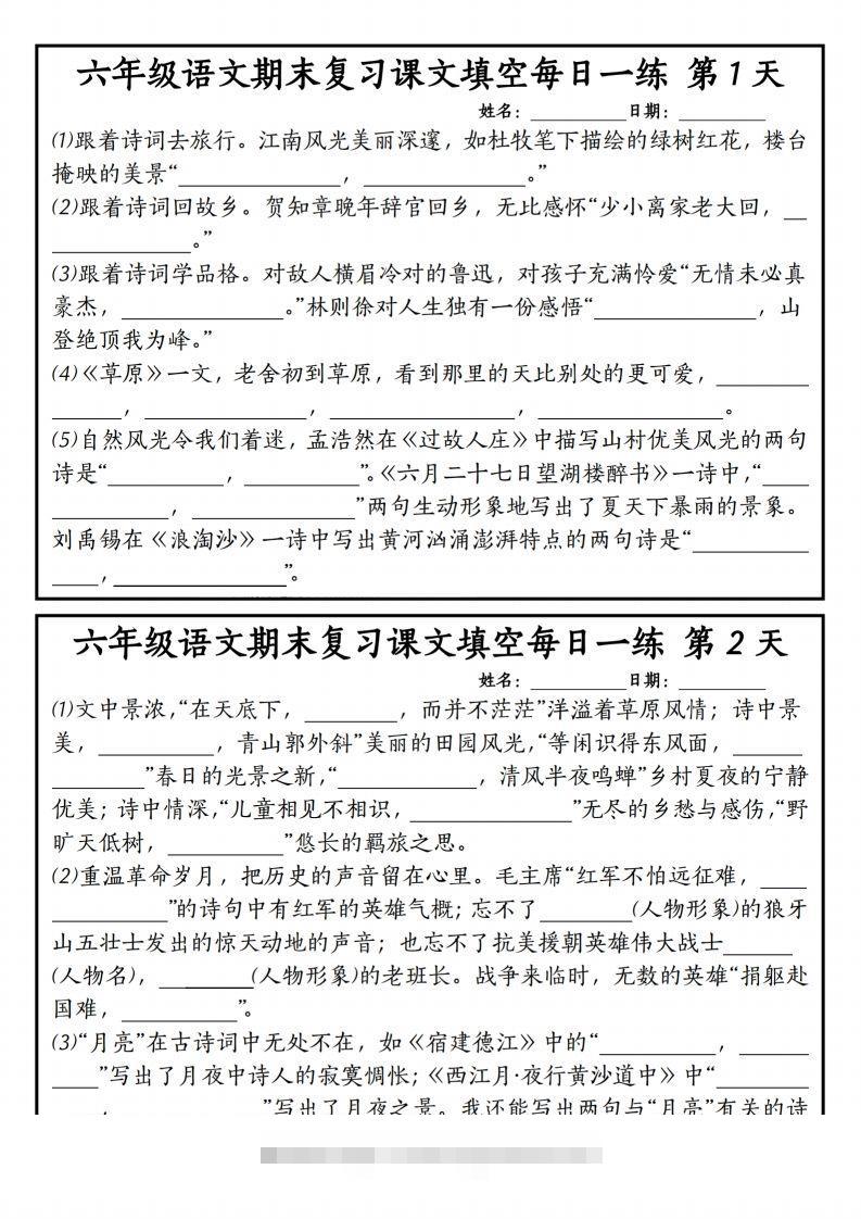 【期末复习课文内容填空每日一练】六上语文-117资源网
