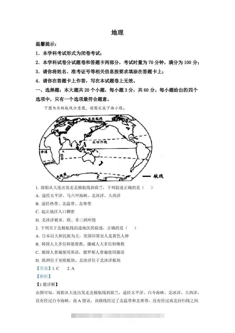 2022年湖南省邵阳市中考地理真题（含答案）-117资源网