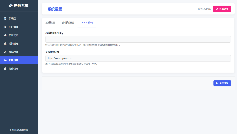 IP定位系统源码 ip地址精确定位查询 定位平台源码二开版 新增分销功能-117资源网