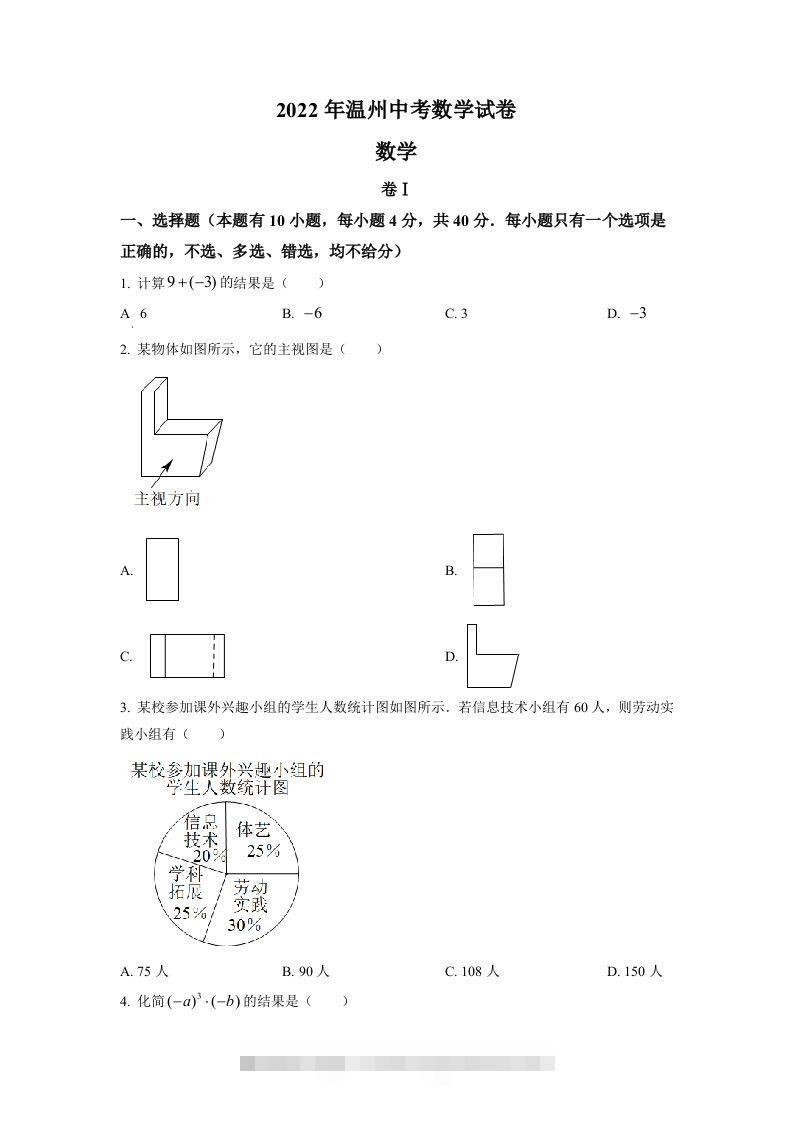2022年浙江省温州市中考数学真题（空白卷）-117资源网