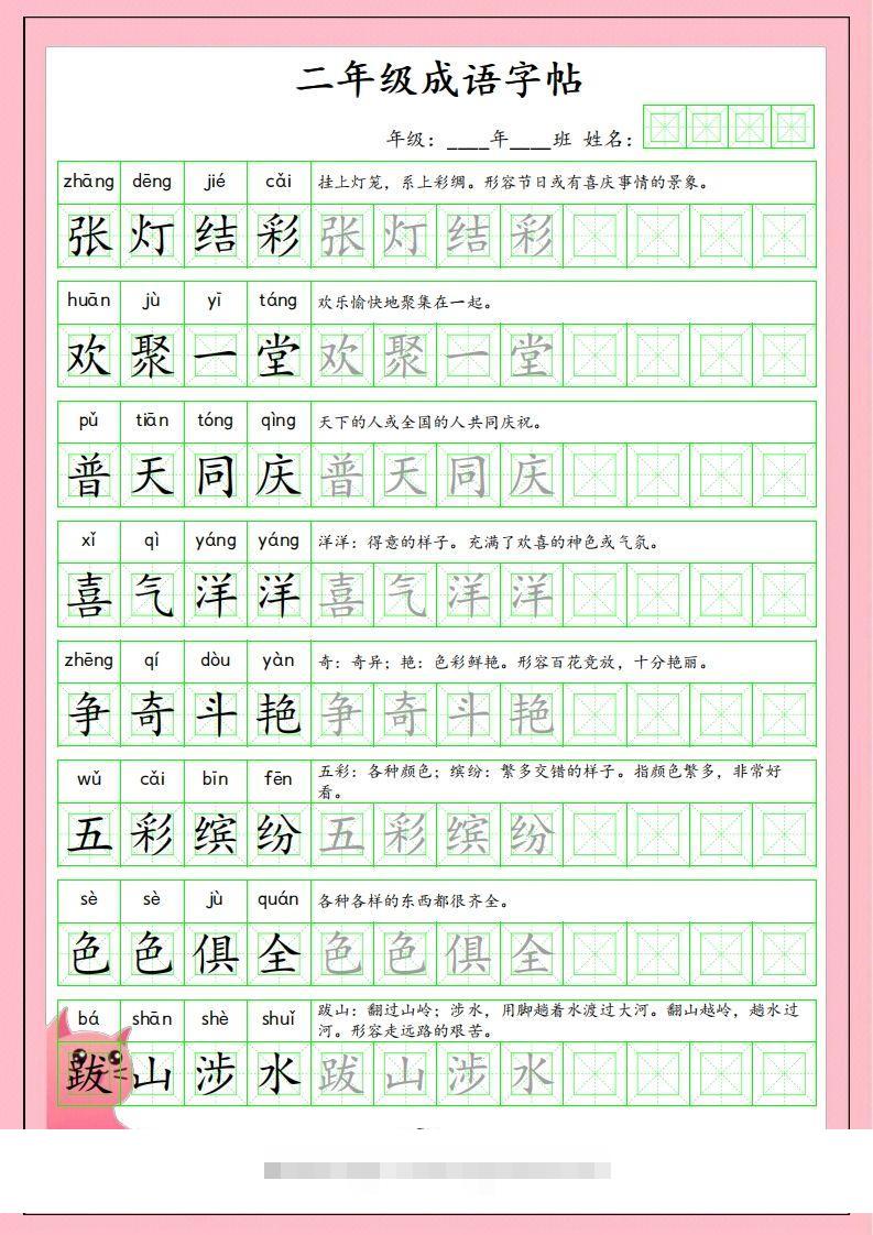 二（上）语文成语字帖-117资源网