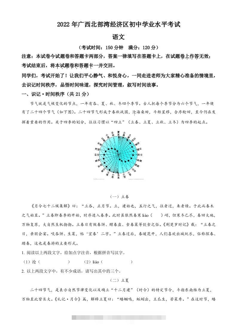 2022年广西北部湾经济区中考语文真题（含答案）-117资源网