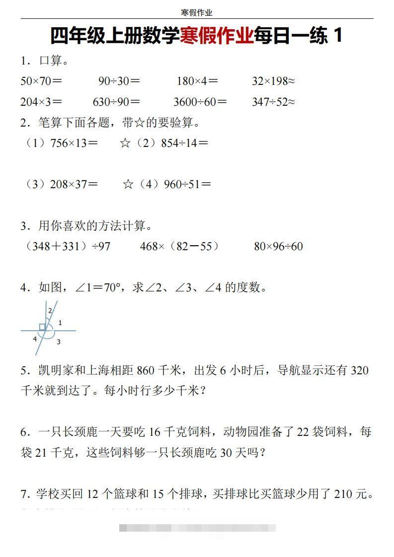 四下数学寒假作业每日一练-117资源网
