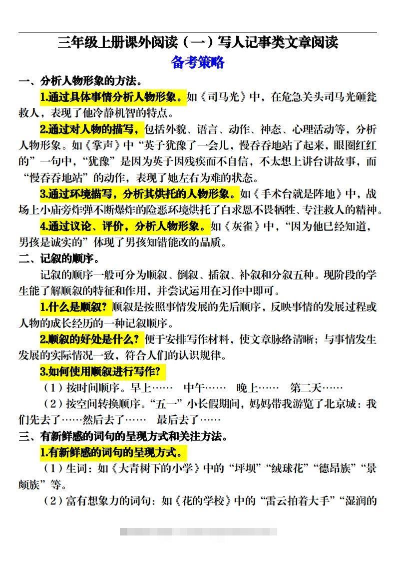 【期末课外阅读专项训练（22页）】三上语文-117资源网