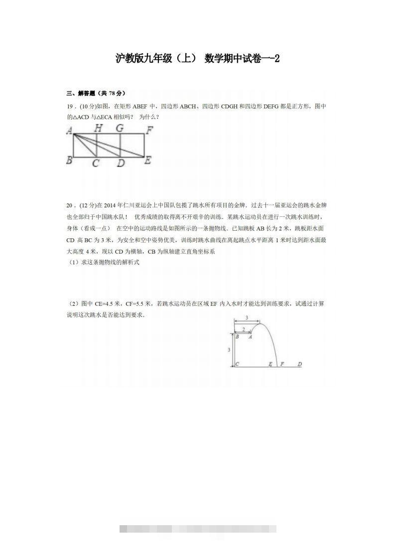 九年级（上）数学期中试卷1-2卷沪教版-117资源网