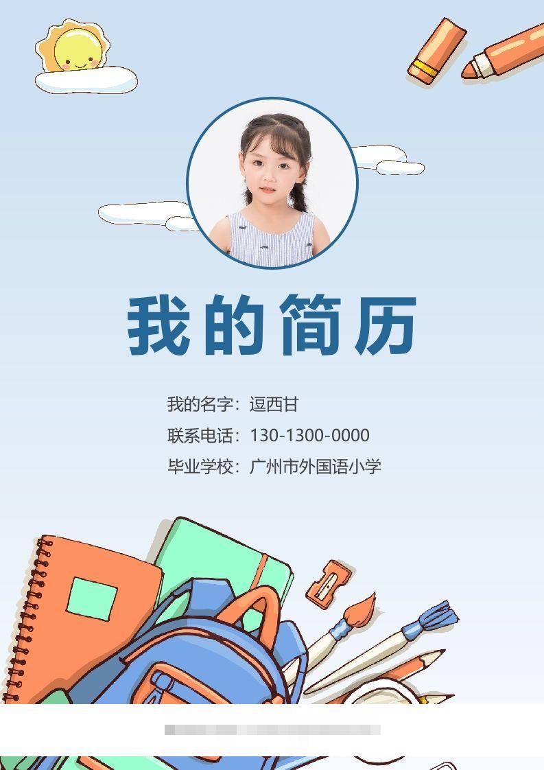 精选-小升初简历25-117资源网