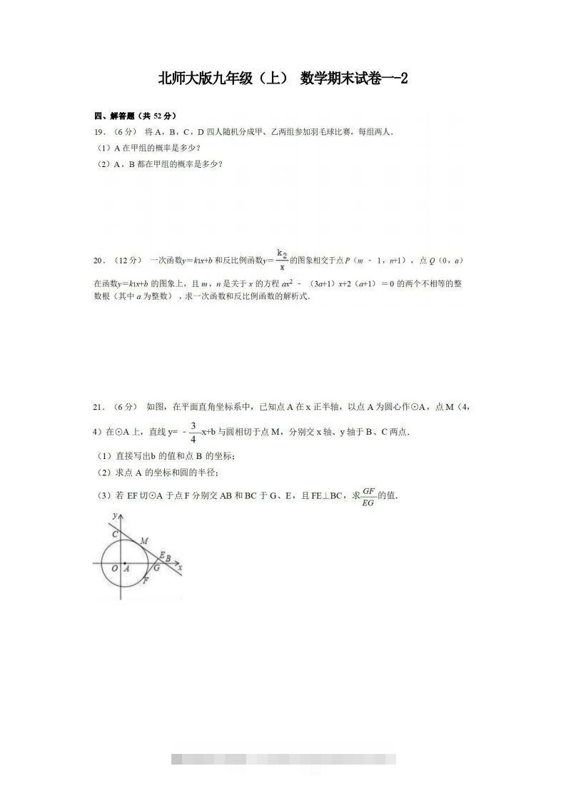 九年级（上）数学期末试卷1-2卷北师大版-117资源网