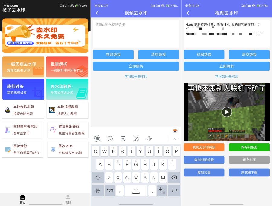 橙子去水印3.1.7短视频去水印解析速度超快！-117资源网