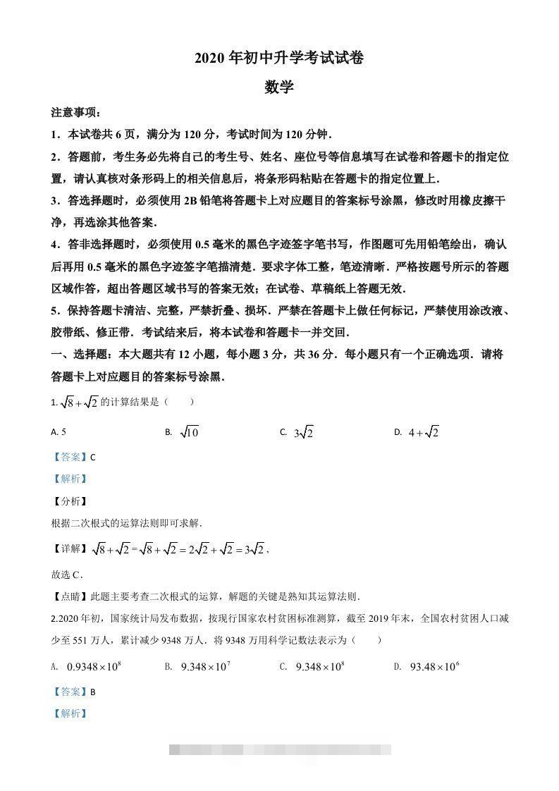 内蒙古包头市2020年中考数学试题（含答案）-117资源网