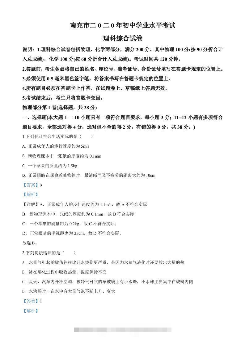 2020年四川省南充市中考理综物理试题（含答案）-117资源网