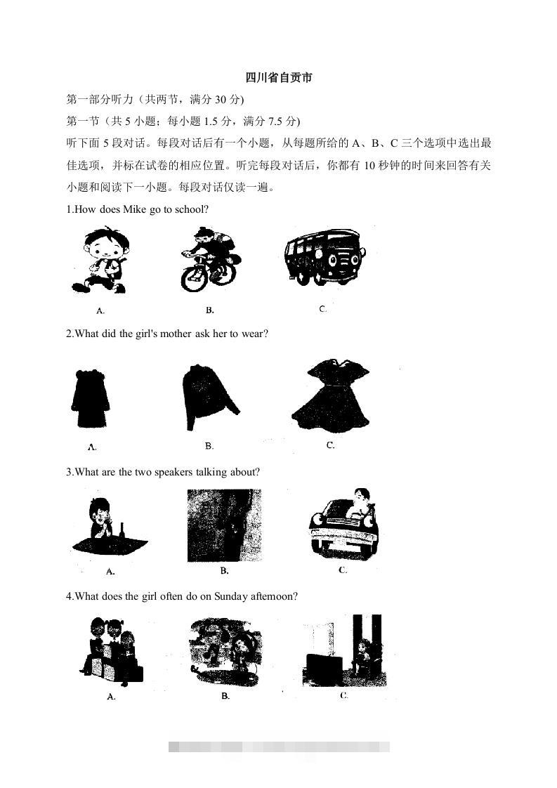 19四川省自贡市-2020年各地中考英语听力真题合集-117资源网