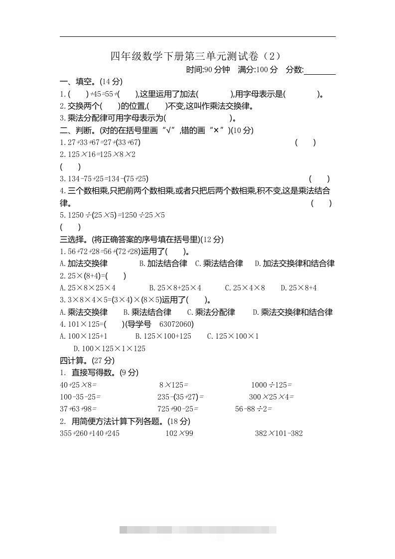 四下青岛六三版数学第三单元测试卷.2-117资源网