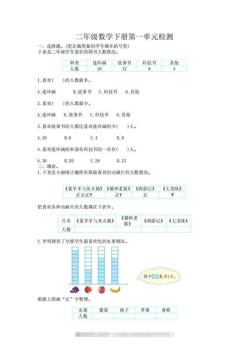 二下人教版数学第一单元检测卷1-117资源网