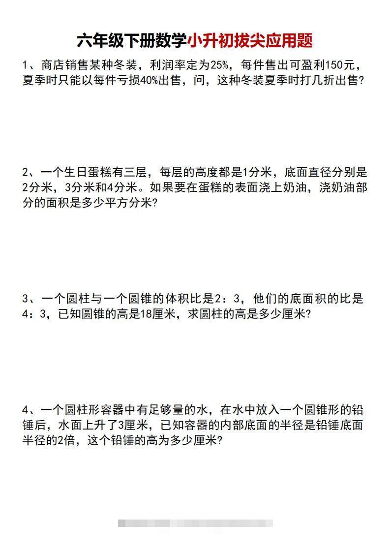 小升初数学【专项拔尖应用题】-117资源网