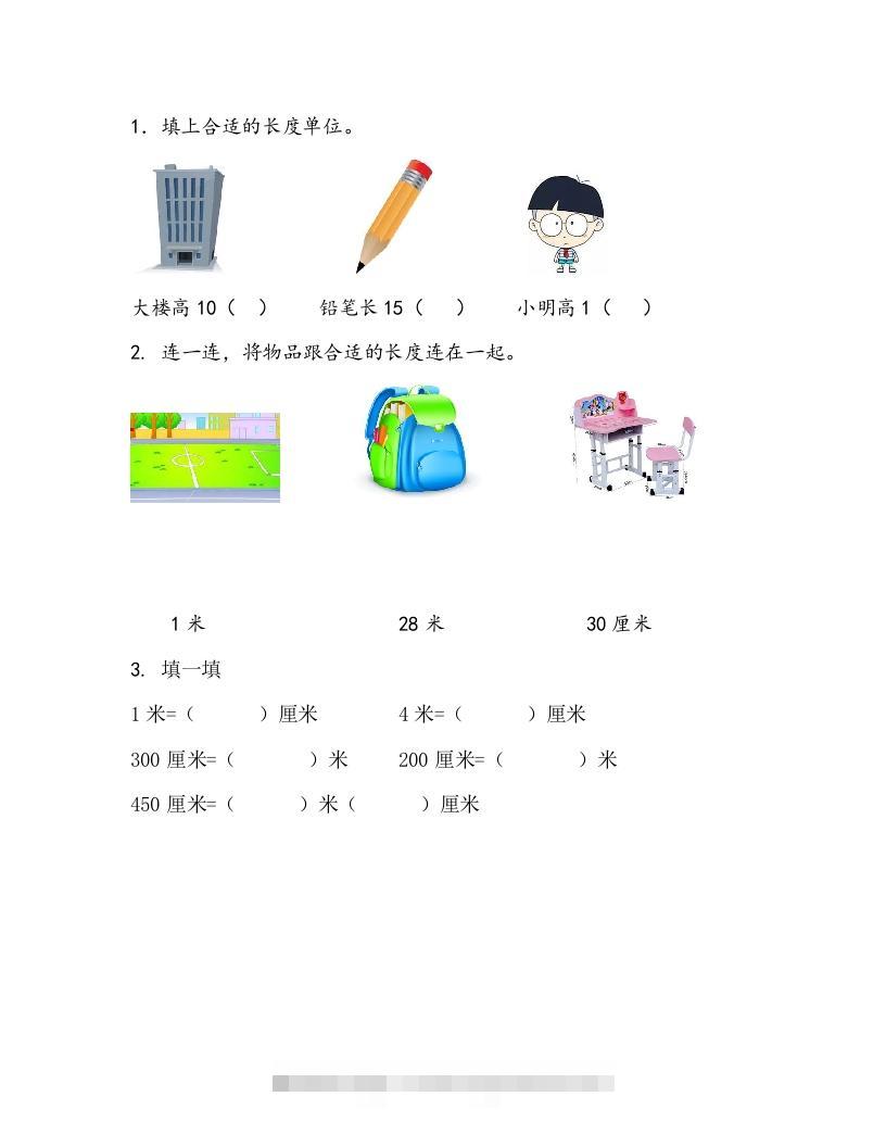 一下青岛63数学课时八单元2米的认识-117资源网