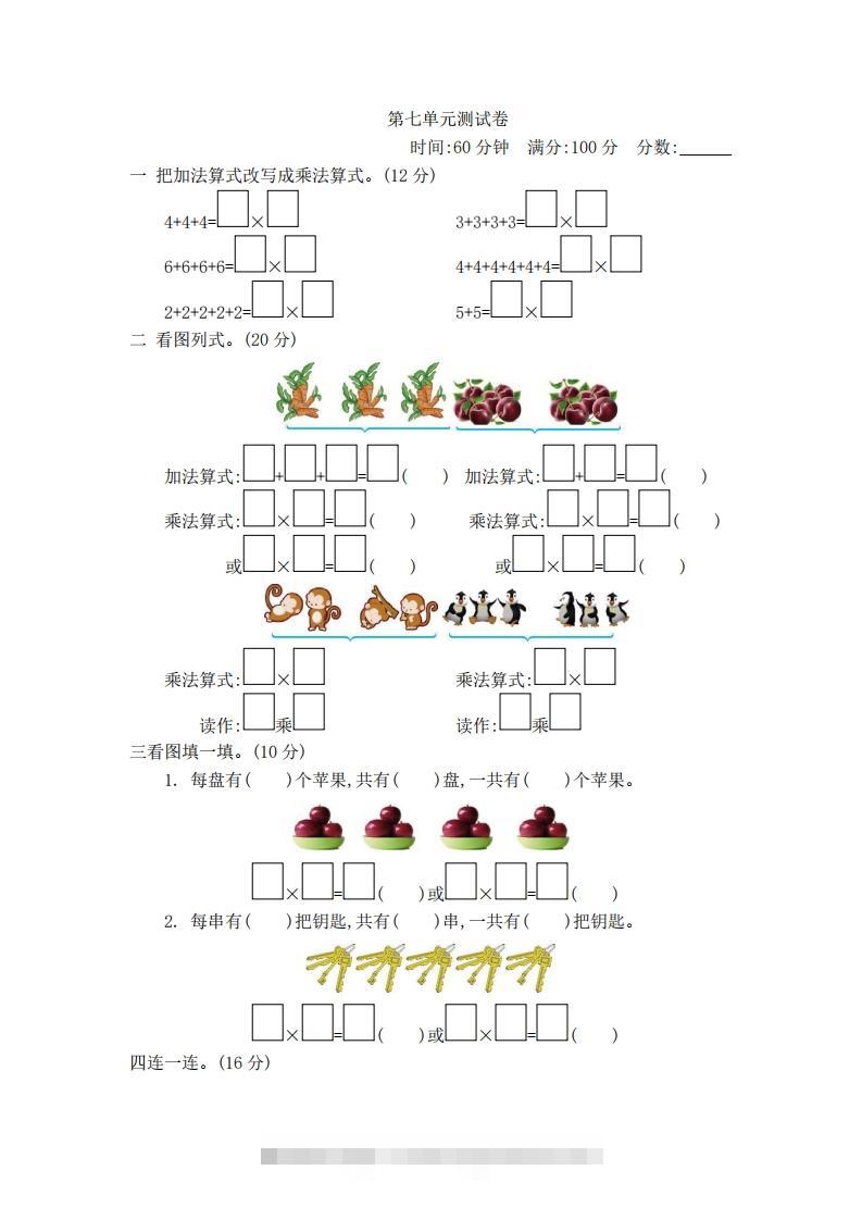一下青岛版数学第七单元检测卷2（54制）-117资源网