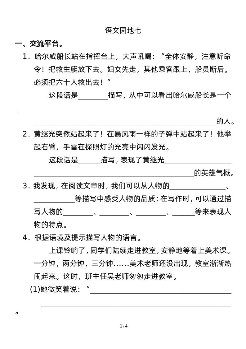 四下语文园地七：配套练习-117资源网