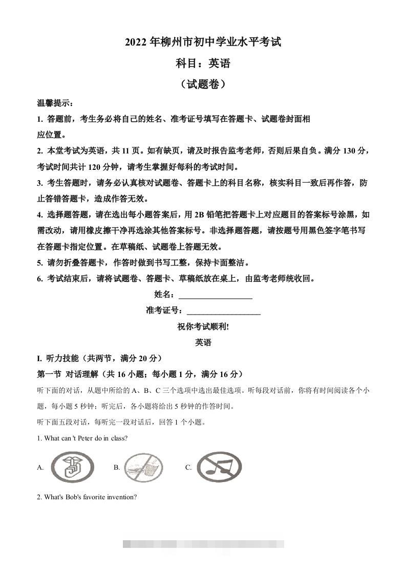 2022年湖南省郴州市中考英语真题（含答案）(1)-117资源网