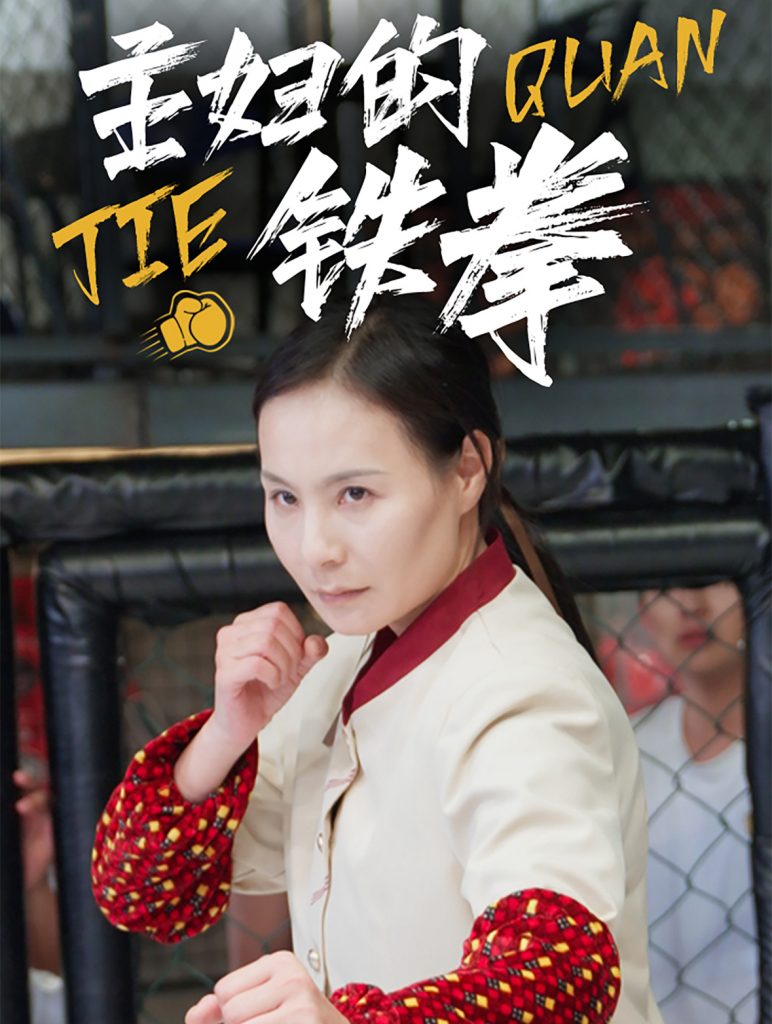 主妇的铁拳（41集）-117资源网
