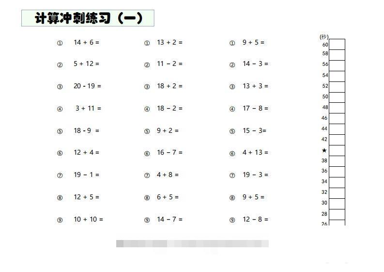 【数学】难度4：20以内加减混合闯关-117资源网
