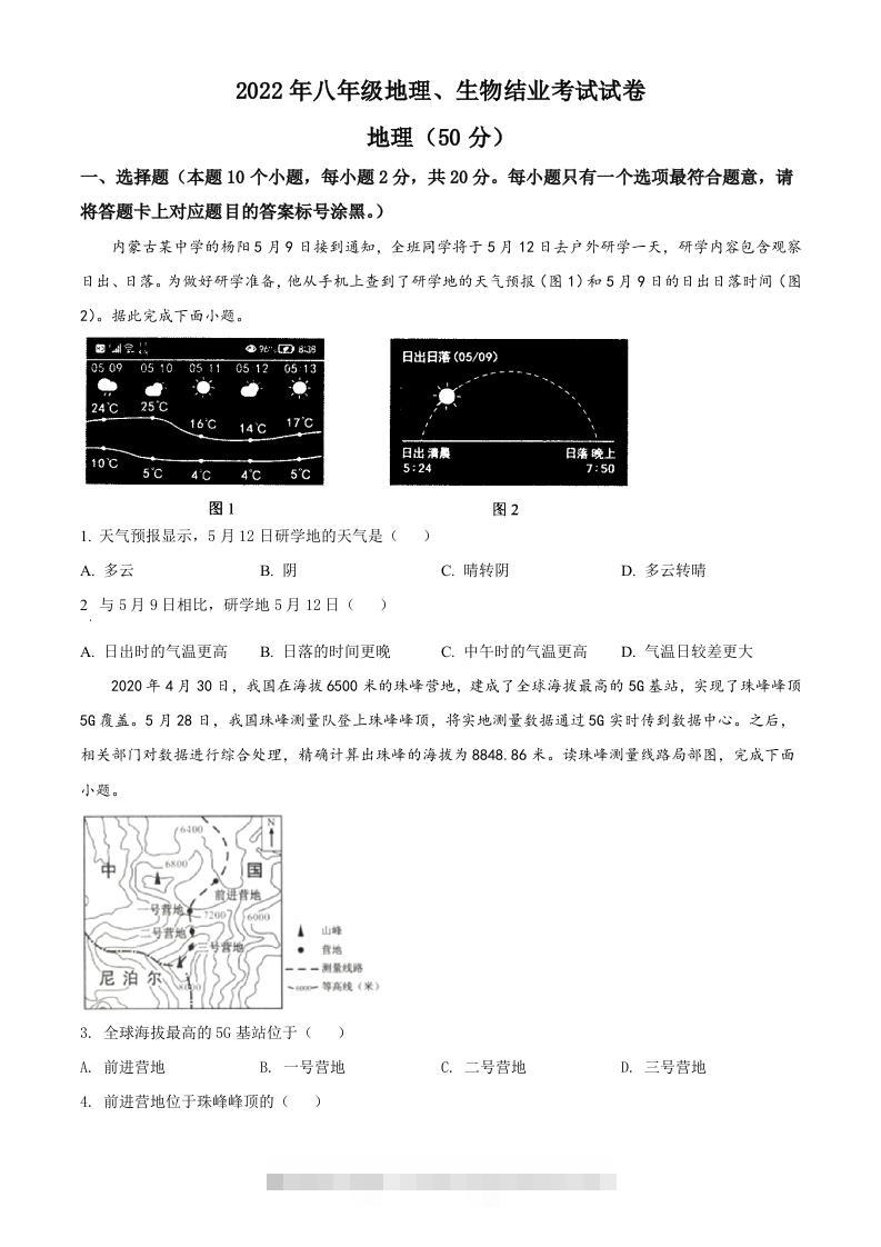 2022年内蒙古包头市中考地理真题（空白卷）-117资源网