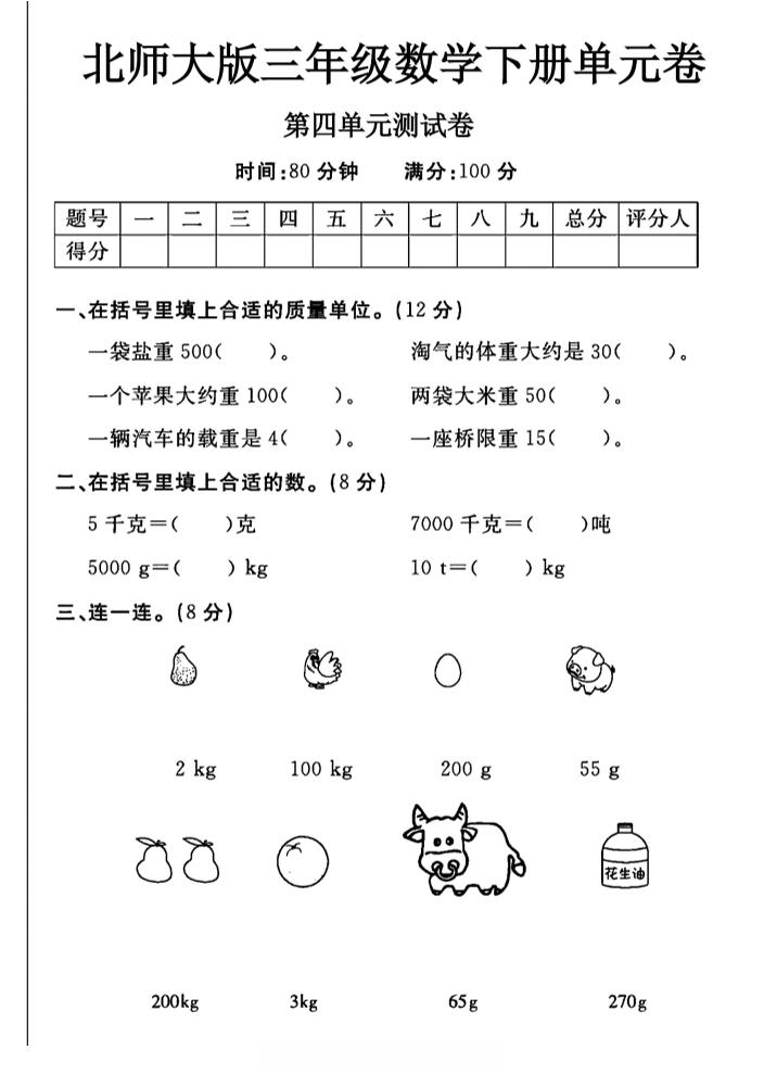 三年级下数学第四单元测试卷《北师版》-117资源网