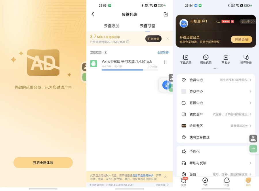 迅雷7.62绿化SVIP不限速下载支持云盘-117资源网