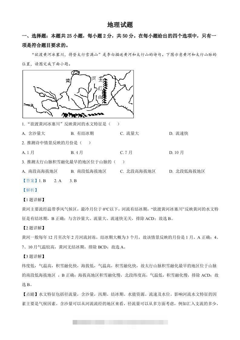 2023年福建省中考地理真题（含答案）-117资源网