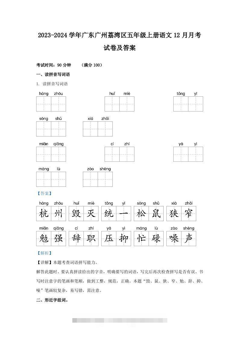 2023-2024学年广东广州荔湾区五年级上册语文12月月考试卷及答案(Word版)-117资源网