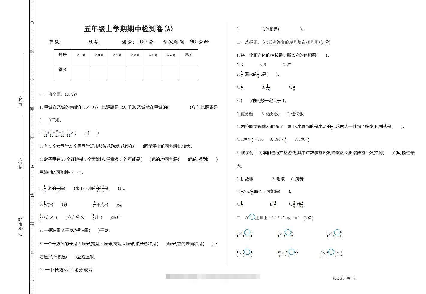 五上54制青岛版数学期中检测（A）-117资源网