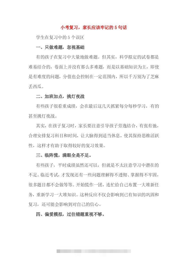 小考复习，家长应该牢记的5句话-117资源网