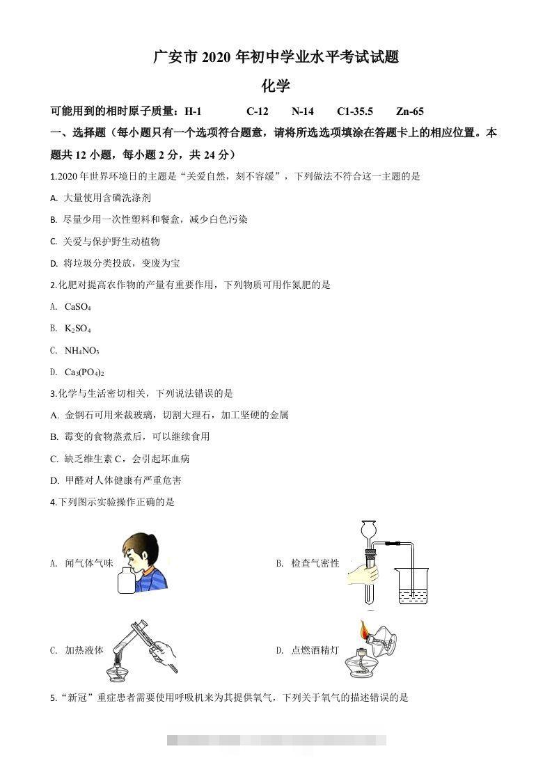 四川省广安市2020年中考化学试题（空白卷）-117资源网